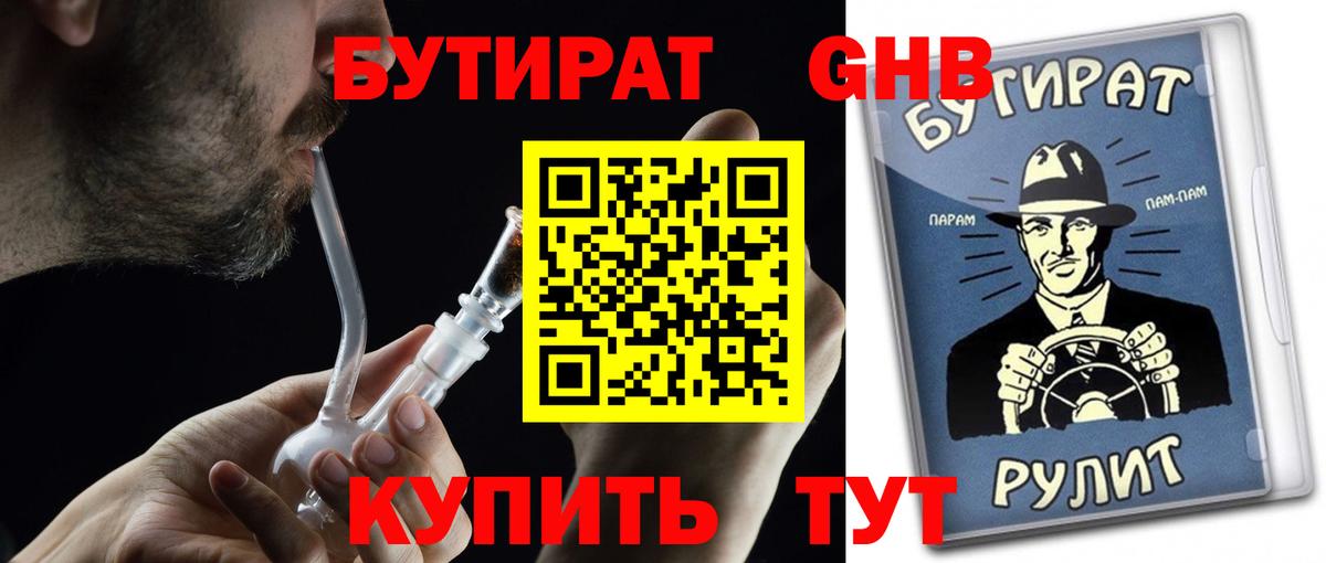 Бутират BDO 33% Спасск-Дальний