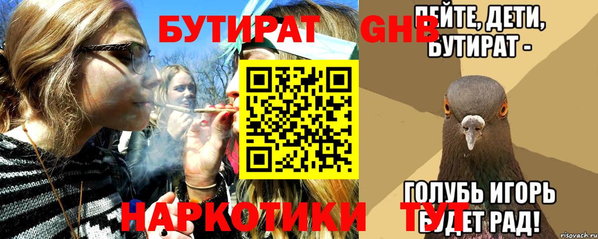 Бутират вода  БУТИРАТ  Спасск-Дальний  Вход с VPN 