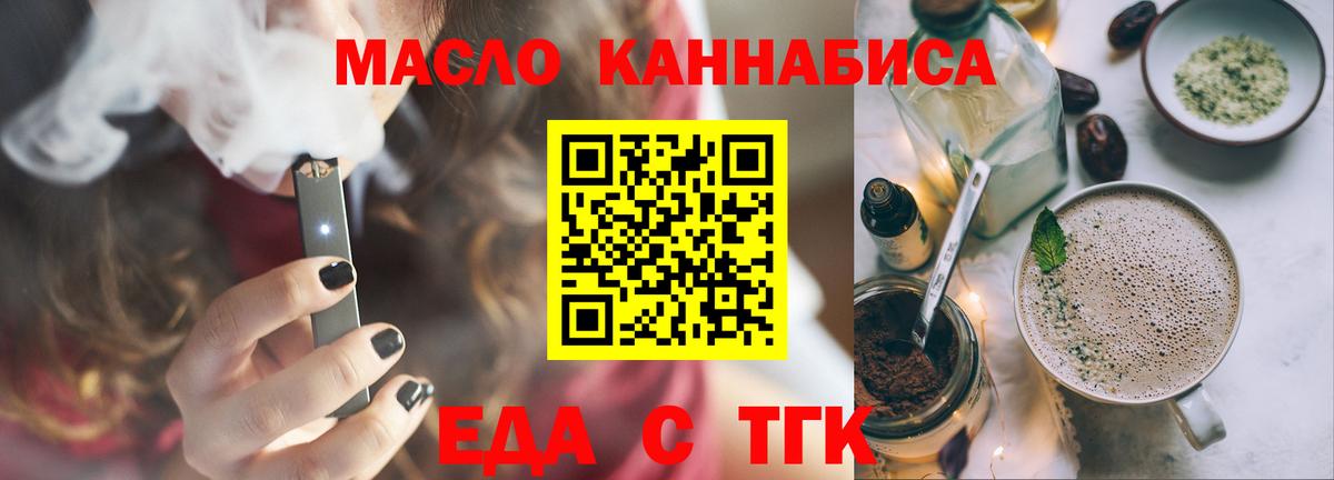 Спасск-Дальний  Еда ТГК конопля  Вход с VPN 