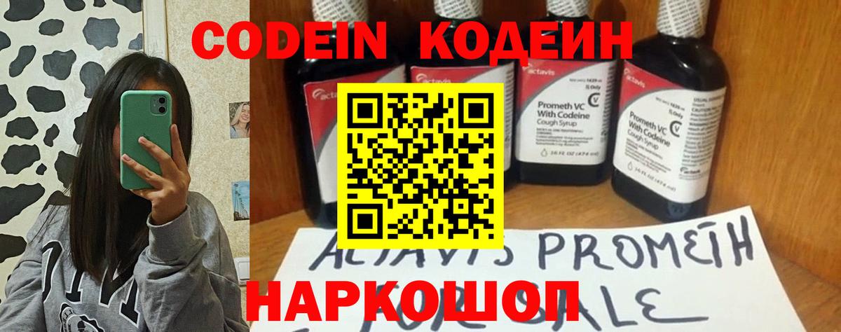 Кодеиновый сироп Lean Purple Drank Спасск-Дальний