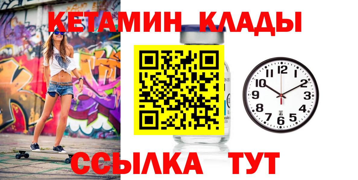 Спасск-Дальний  Кетамин VHQ  Вход с VPN 