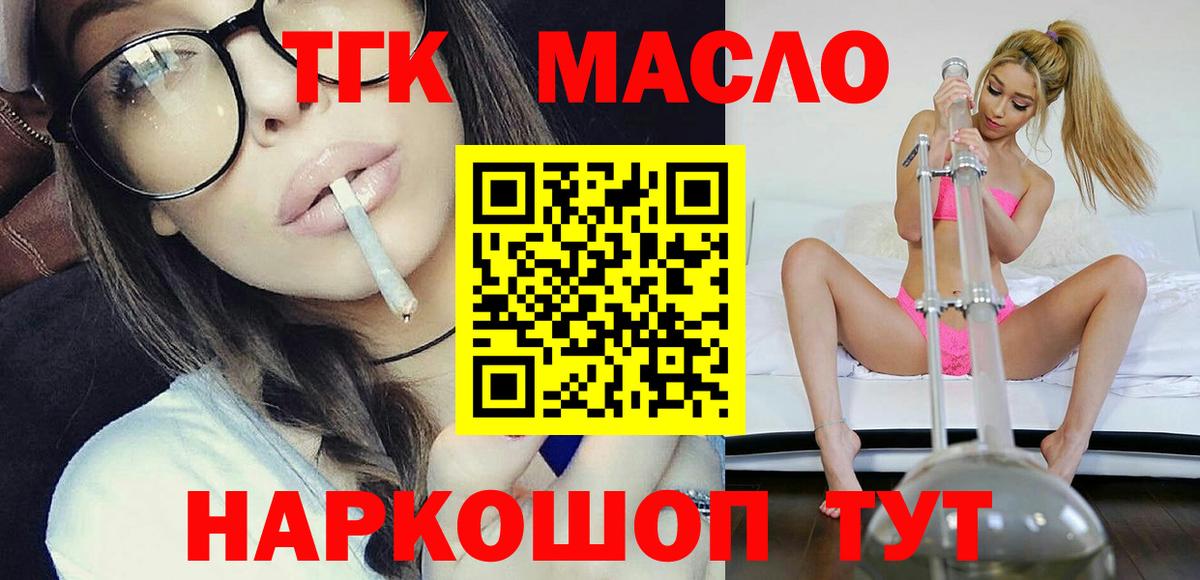 ТГК THC oil  где найти наркотики  Спасск-Дальний  Дистиллят ТГК концентрат  Вход с VPN 